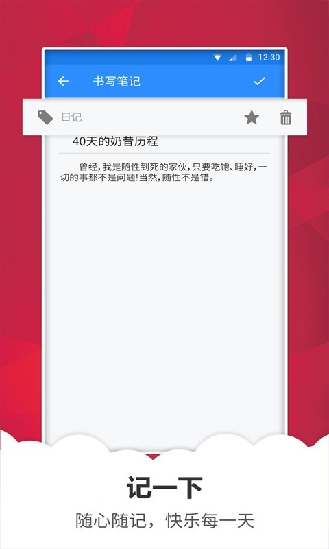 笔记备忘录 for Android v1.4.2 安卓手机版