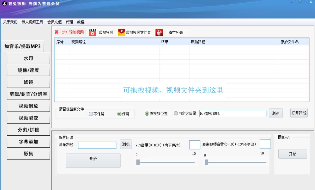 智兔剪辑软件 PC v1.0.2.0 免费绿色版