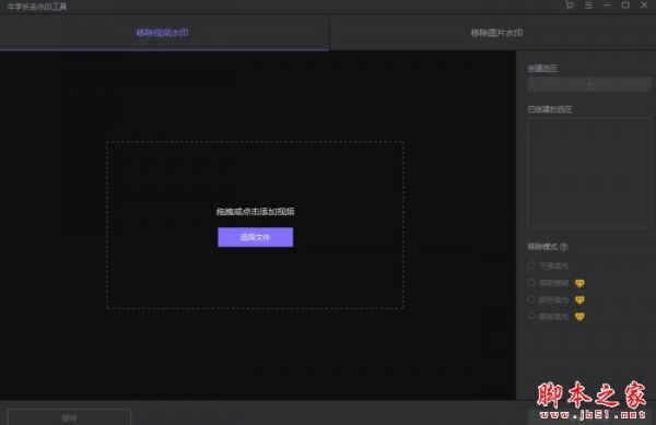 牛学长去水印工具 for Mac v2.4.4 苹果电脑版