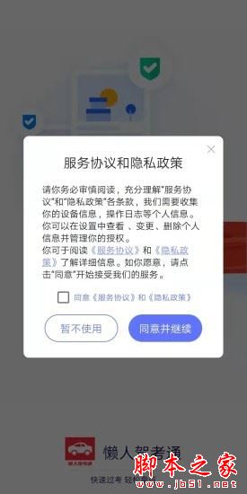 懒人驾考通 for Android V1.0.0 安卓手机版