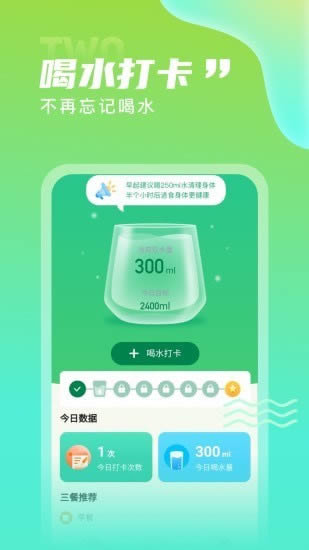 计步精灵(走路赚钱) for Android v2.0.2 安卓版