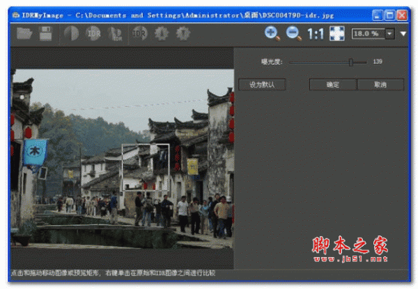 图像曝光度处理软件(IDRMyImage) v2.11 绿色版