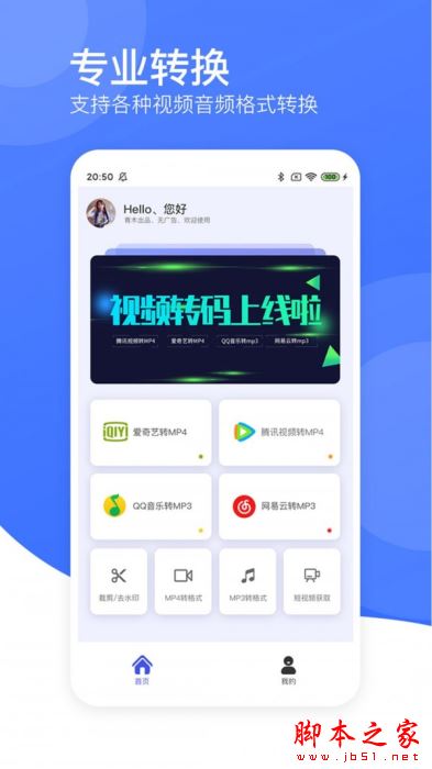 视频转码器(视频处理软件) for Android V7.0 安卓版