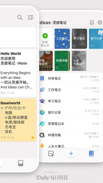 灵感笔记inote for Android v3.0 安卓版