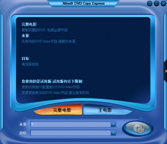 Xilisoft DVD Copy Express(光盘刻录与复制工具) v1.1.38 官方安装版