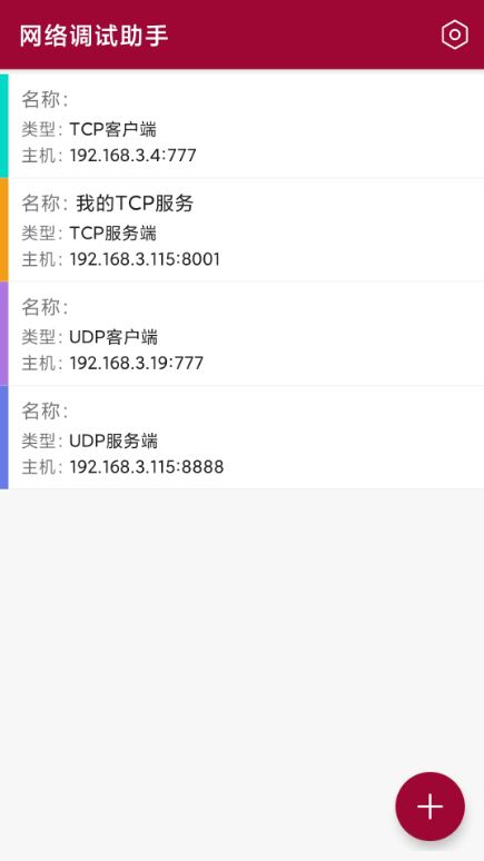 网络调试助手(TCP/IP网络调试工具) v1.1.56.081421 安卓版
