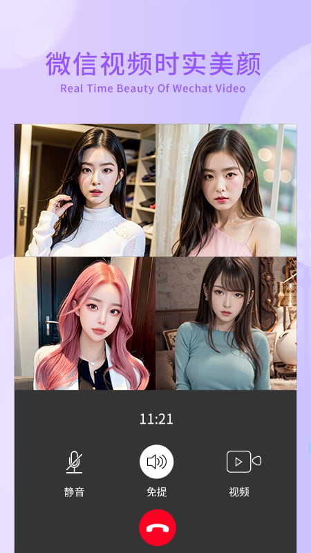 微美视频美颜(实时美颜) V2.1.5 安卓手机版