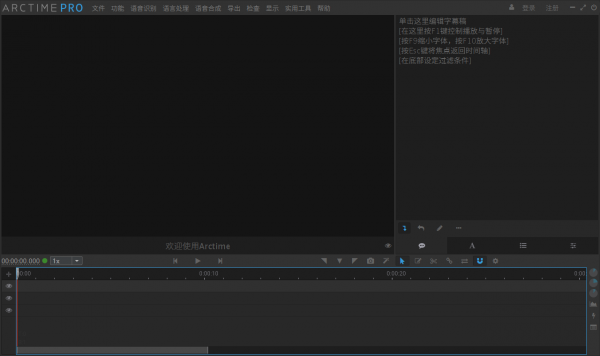 跨平台字幕软件Arctime Pro v3.1.1 中文官方版 Win32位