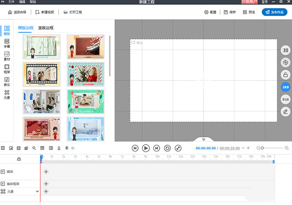 万彩图影大师(视频制作软件) v3.2.8 安装版 32位/64位