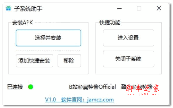 子系统助手 v1.0 绿色免费版