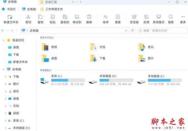 可牛文件管理 V2022.1.18.740 官方安装版