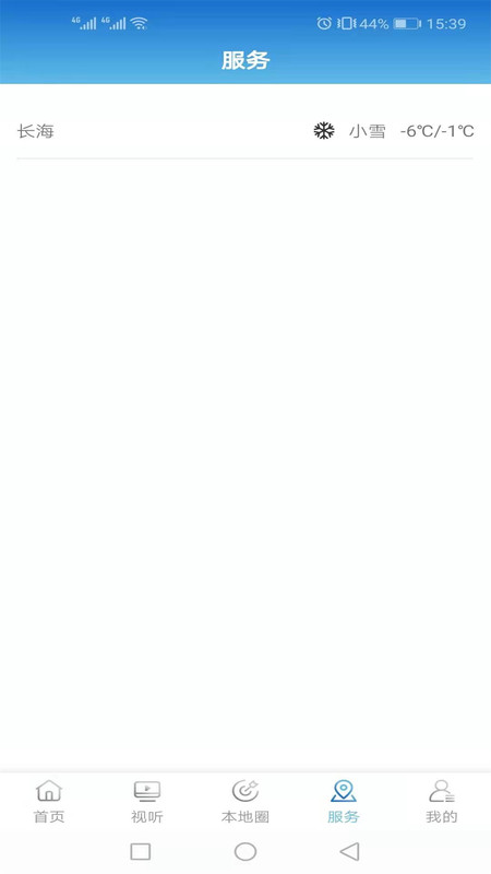 长海融媒(综合服务) for Android v1.3.5.2 安卓版