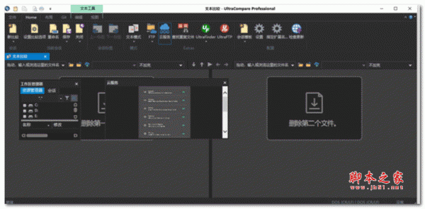 文件内容比较工具ultracompare pro  v22.0 中文授权版(附激活教程+授权文件)