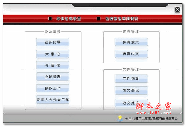 检察办公事务管理系统 v2.0 安装版