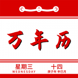 万年历日程记事 for Android V1.4 安卓手机版
