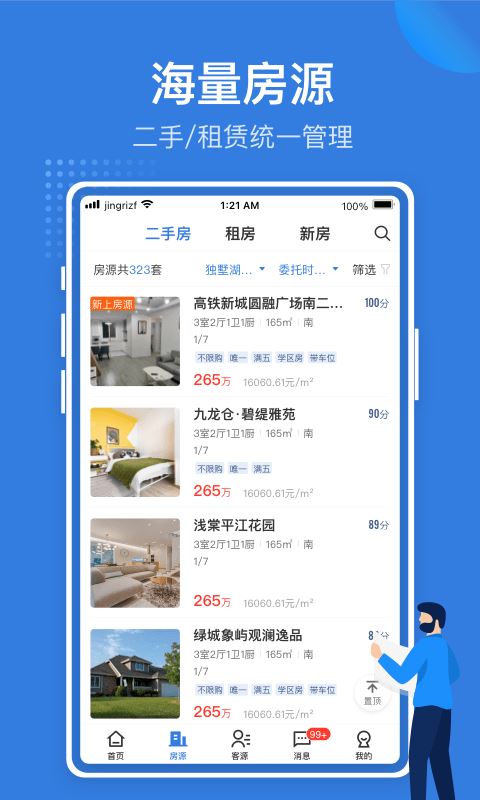 京日管家 for android v2.2.4 安卓手机版