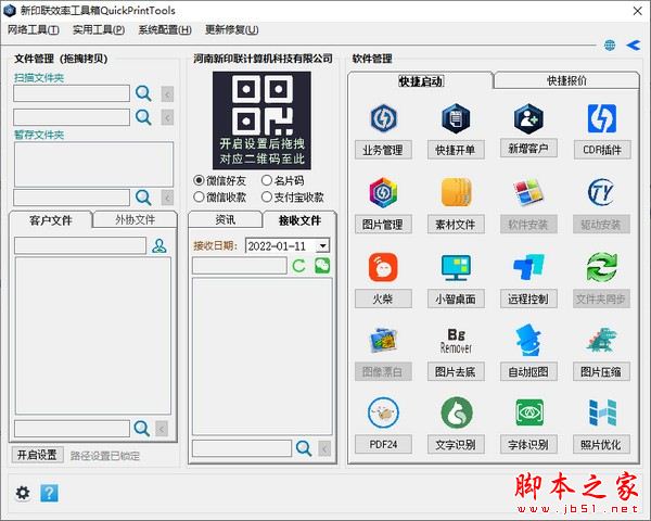 新印联效率工具箱 V1.0.0 官方安装版