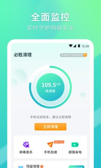 必胜清理 for android v1.0.3 安卓手机版