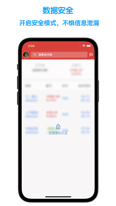 股票记账 for Android v1.1.1 安卓版
