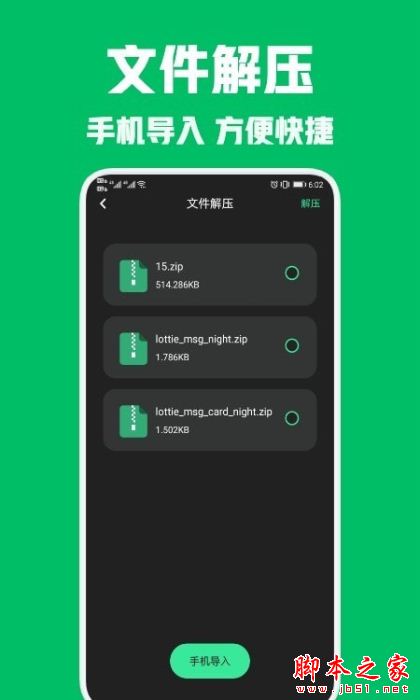 rar解压王 for Android V1.1 安卓手机版