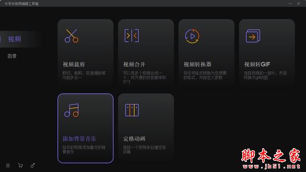 牛学长视频编辑工具箱 V1.3.0 官方中文安装板