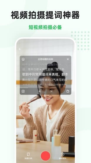 微赞提词 for Android v21.09.15 安卓版