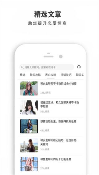 恋爱话术宝库免费版(恋爱话术聊天软件) v2.1.0 安卓手机版