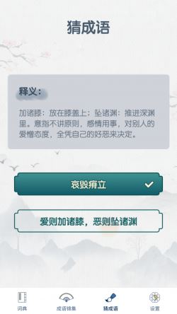 神笔连成语 for Android v1.0.0 安卓手机版