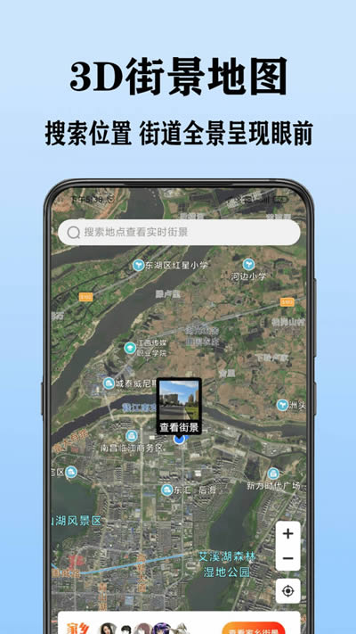 看全球高清街景 for Android v1.0.8 安卓版
