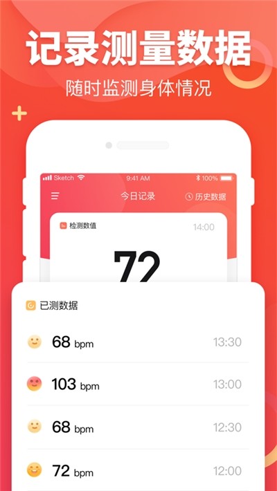 健康测心率 for Android v1.0.0 安卓版
