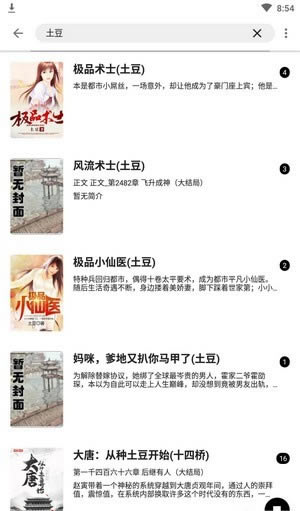 神器阅读 for Android v1000 安卓版