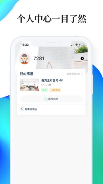 绿仔管家(智慧社区) for Android v1.2.8 安卓版