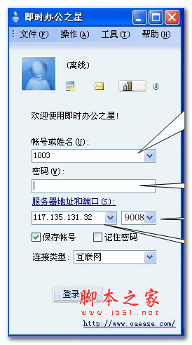 易简网络即时办公之星 V5.78 安装版
