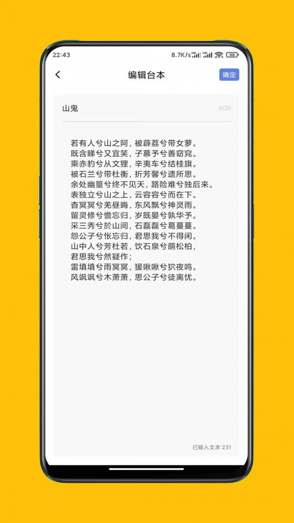 提词达人 for Android v1.0.0 安卓版