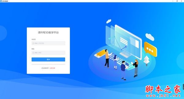 课件帮 V1.0 官方安装版