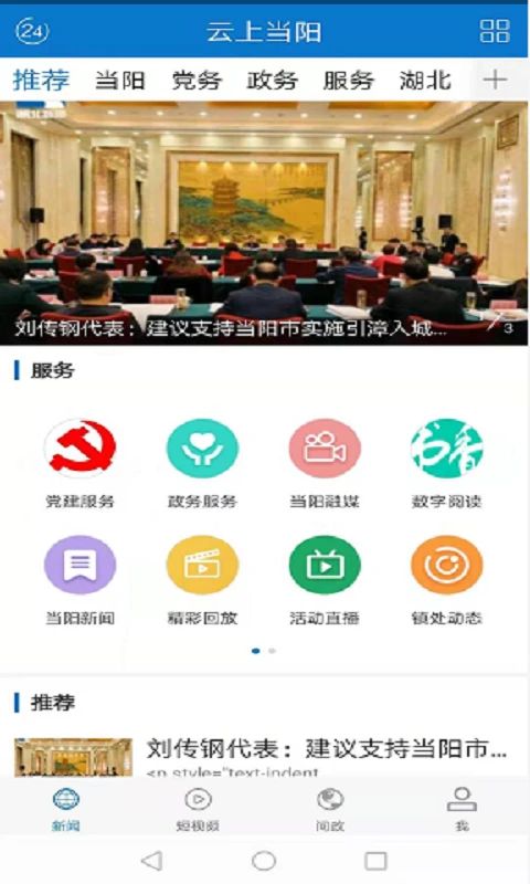 云上当阳(移动政务服务平台) v1.1.3 安卓版