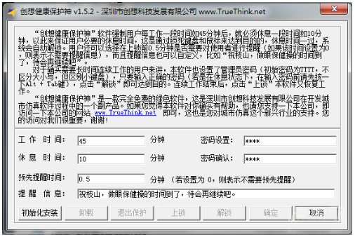 创想健康保护神(健康守护) V1.5.3 官方安装版