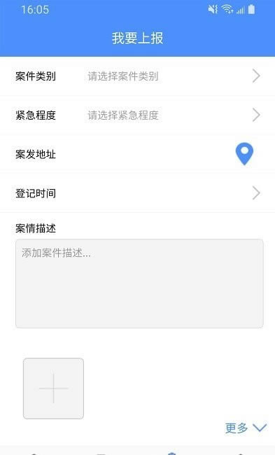 移动执法通 for Android v1.6 安卓版