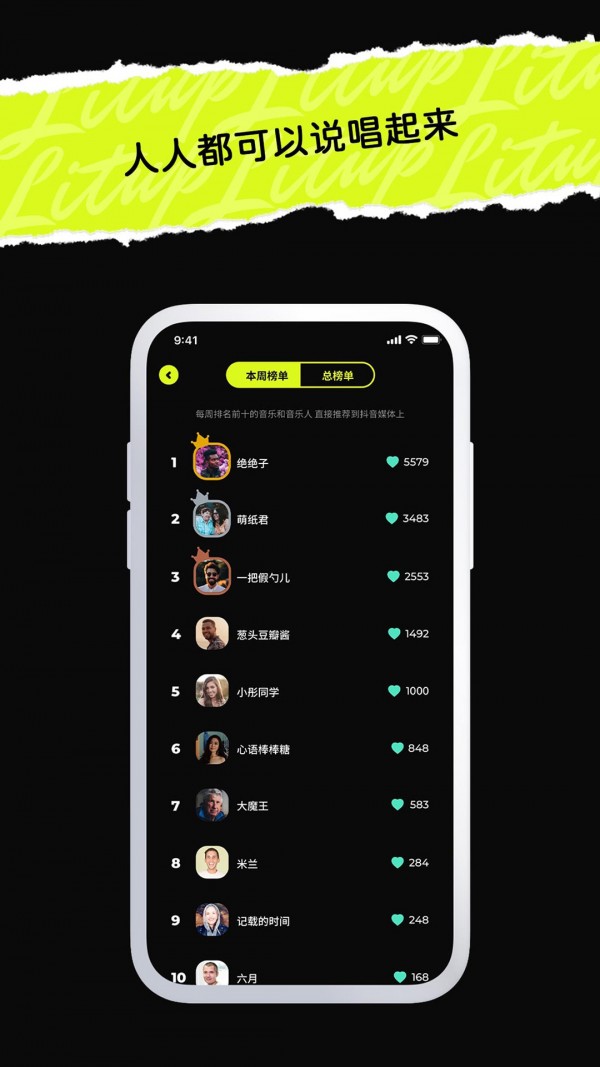 唱造 v2.2.0 安卓手机版