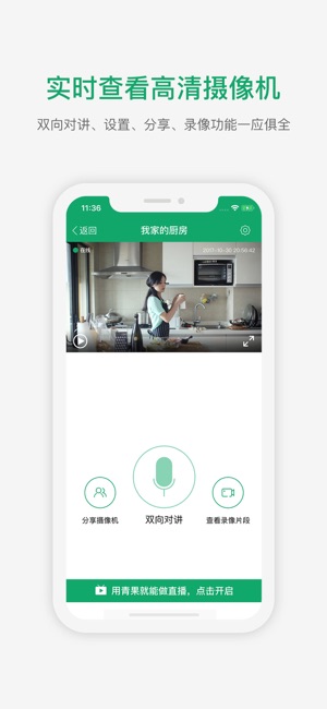 青果摄像机(智能摄像机) v2.8.2 苹果手机版