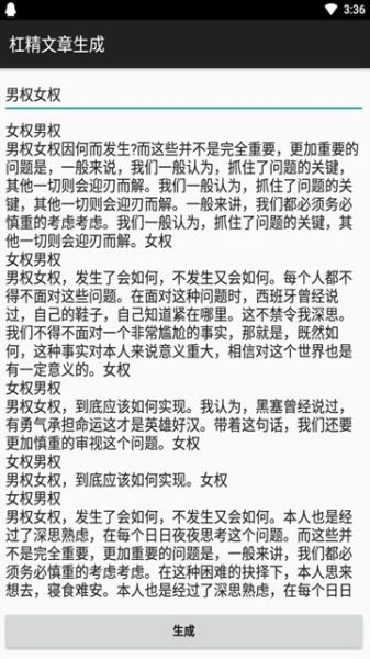 扯淡文章生成 for Android v1.0 安卓版