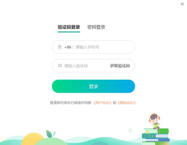 新麦课堂PC版(网络课堂) v1.3.0.8 官方安装版