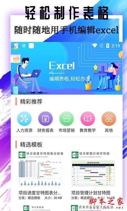 Excel简易表格 for Android V1.1.4 安卓手机版