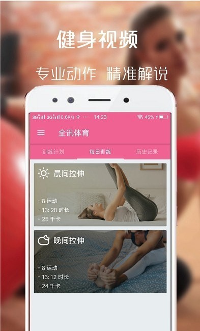百盈体育 for android v1.0 安卓手机版
