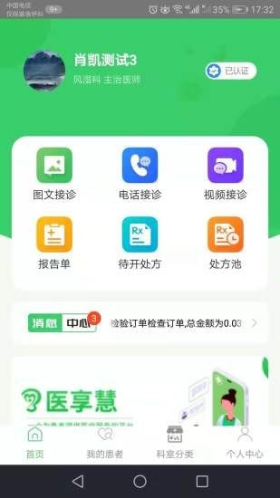 医享慧 for android v2.4.13 安卓手机版