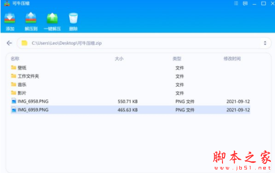 可牛压缩 V2023.5.26.586 免费安装版