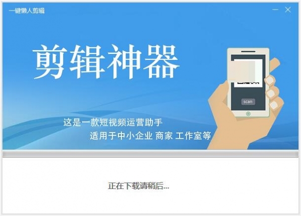 一键懒人剪辑(视频剪辑工具) v1.3 免费安装版