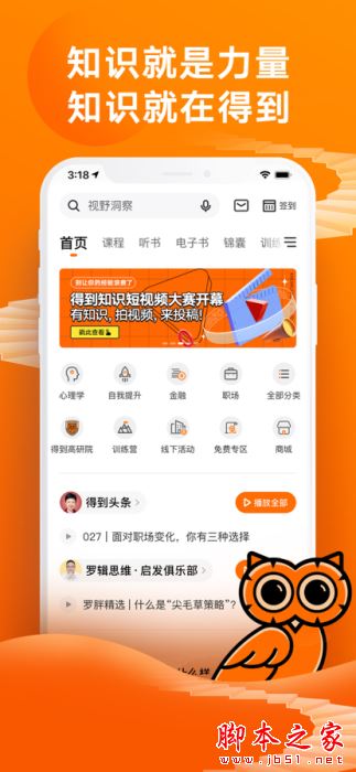 得到(精品课程电子书听书)for iPhone V9.6.0 苹果手机版