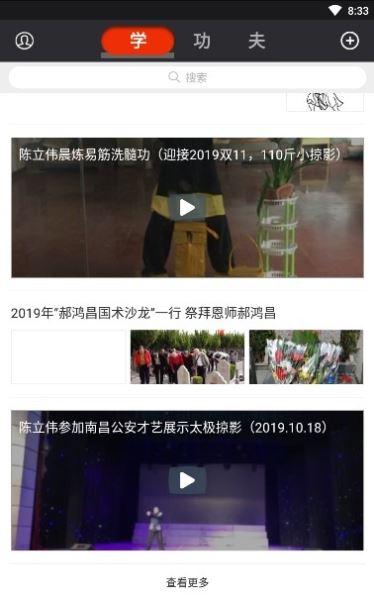 学功夫(中华武术) for Android v5.3.8 安卓版
