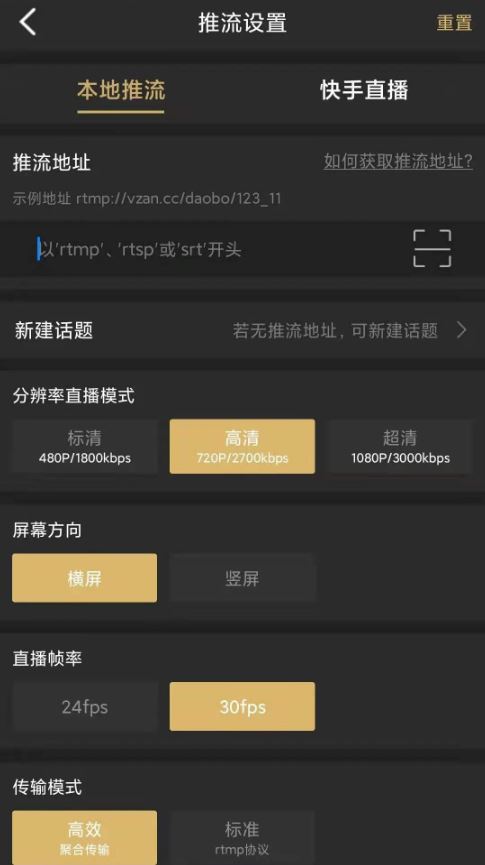 芯象(直播推流工具) v25.11.19 安卓手机版